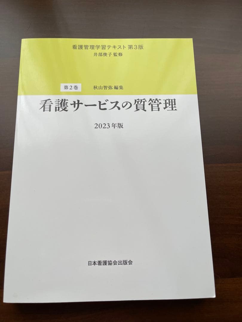 看護学習テキスト 2023年版セット