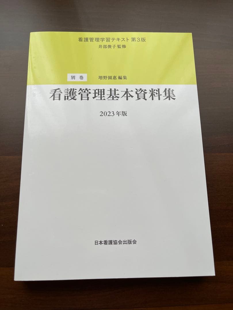 看護学習テキスト 2023年版セット