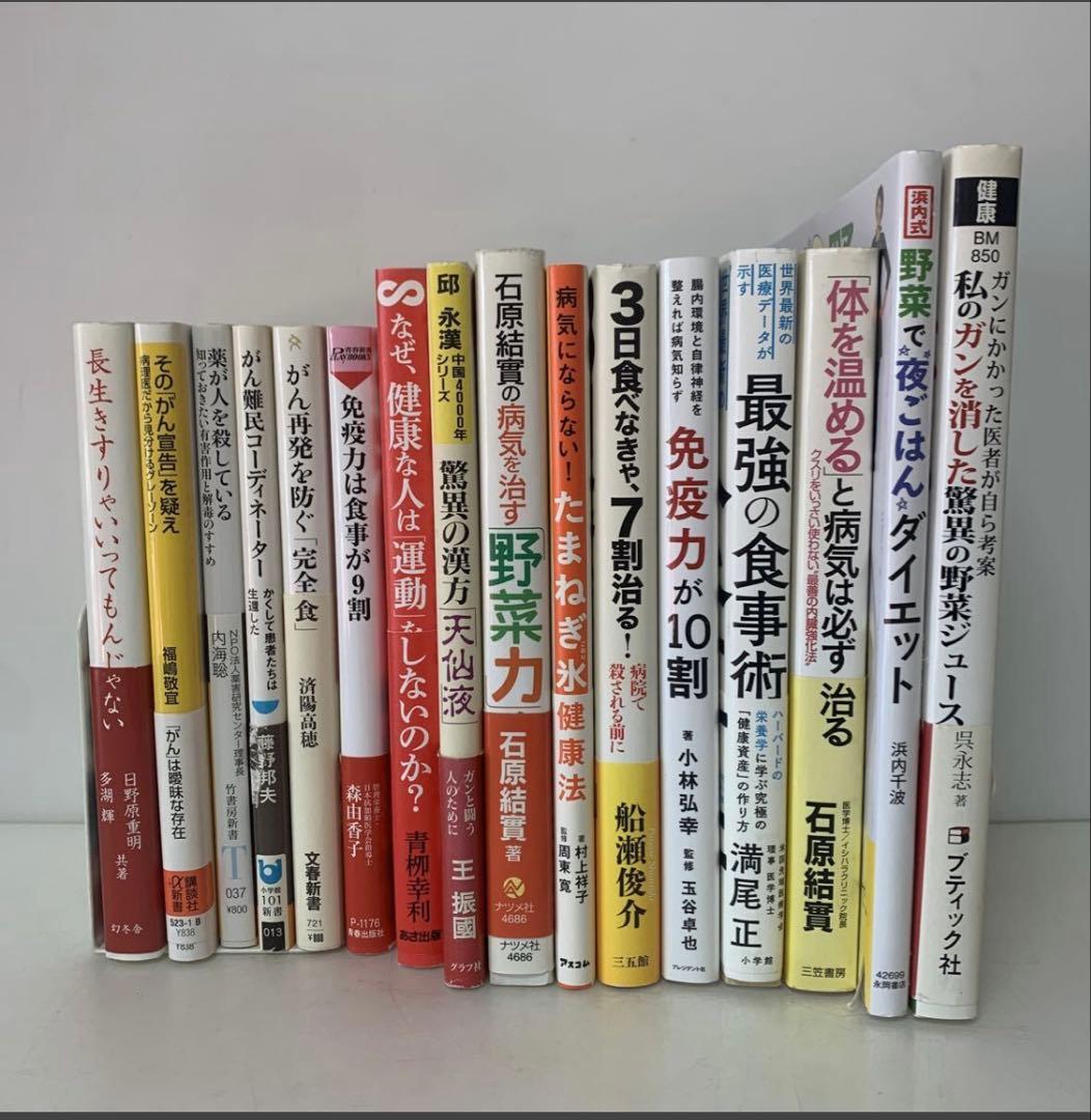 ガンや健康に関連本 免疫　食事法など　85冊セット　24-A-3355