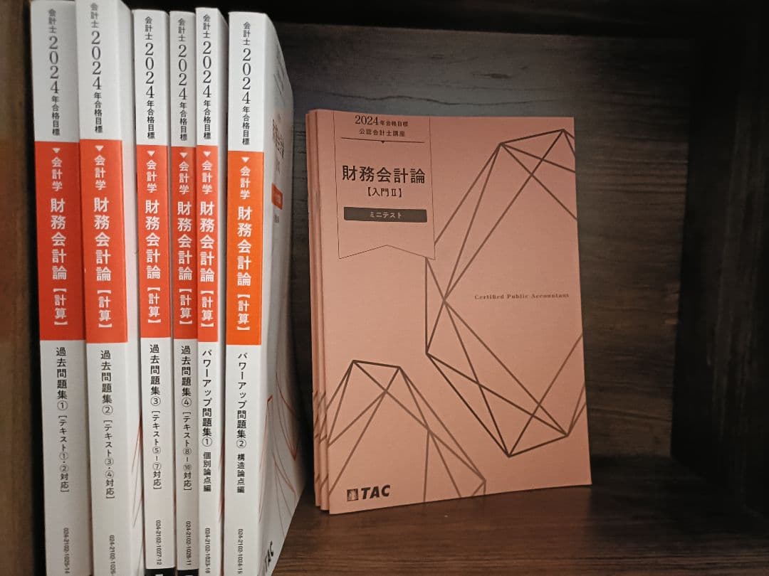 公認会計士 ＴＡＣ2024年度合格目標 財務会計論（計算）テキスト・問題集等