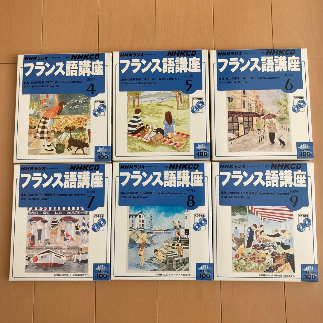 フランス語講座　テキスト&CD 全巻セット　NHKラジオ