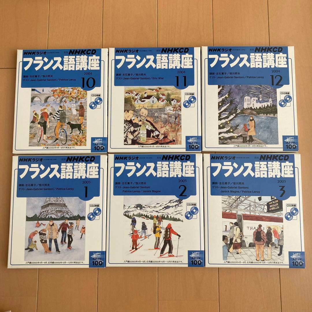 フランス語講座　テキスト&CD 全巻セット　NHKラジオ