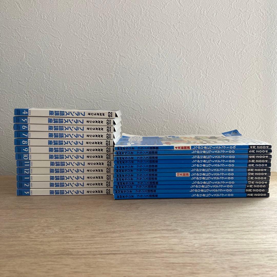 フランス語講座　テキスト&CD 全巻セット　NHKラジオ