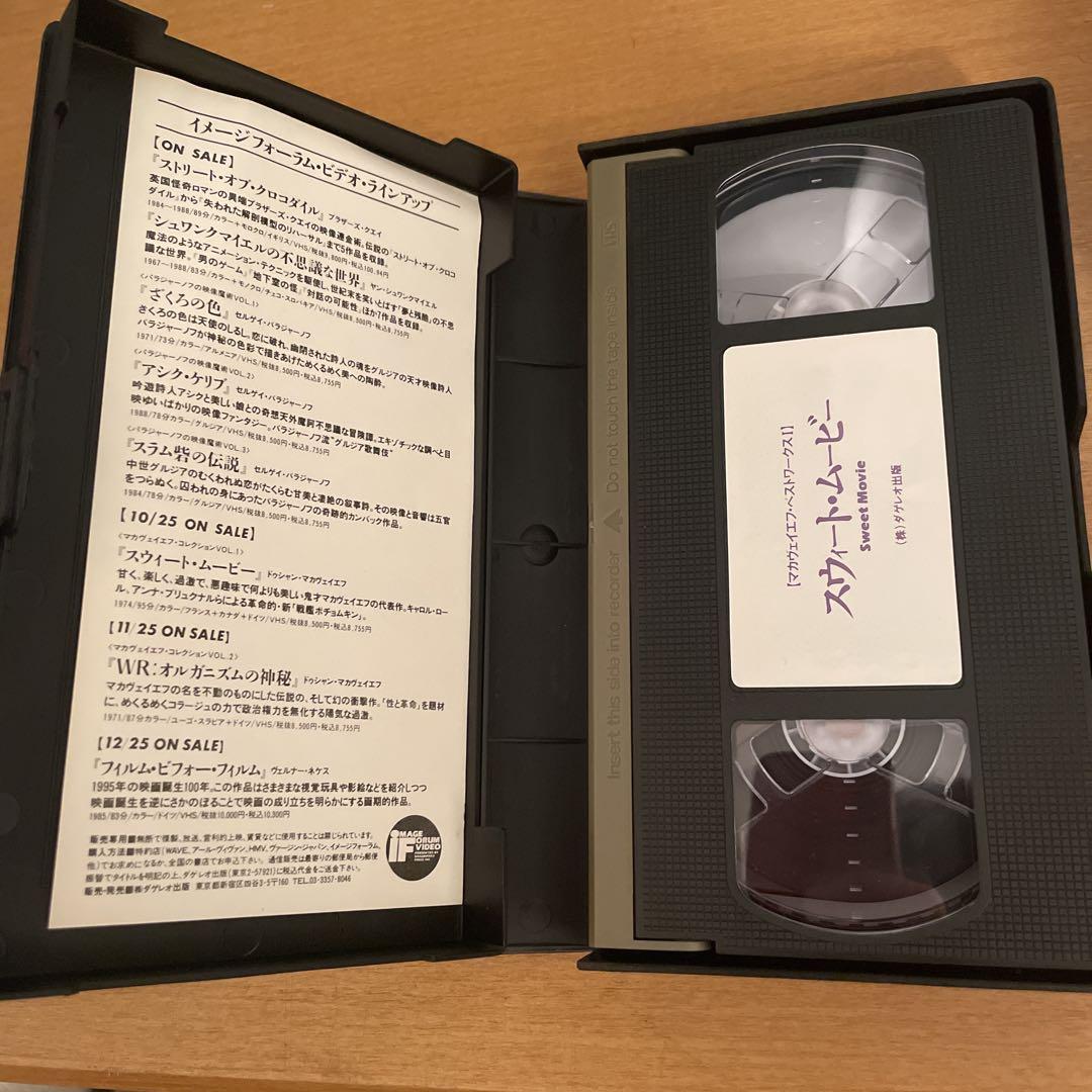 【VHS】スウィート・ムービー/ドゥシャン・マカヴェイエフ監督作品