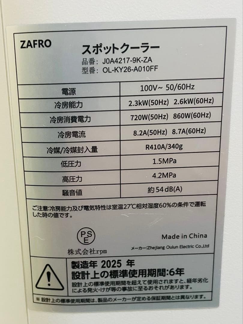 ZAFRO スポットクーラー【2025最新型】