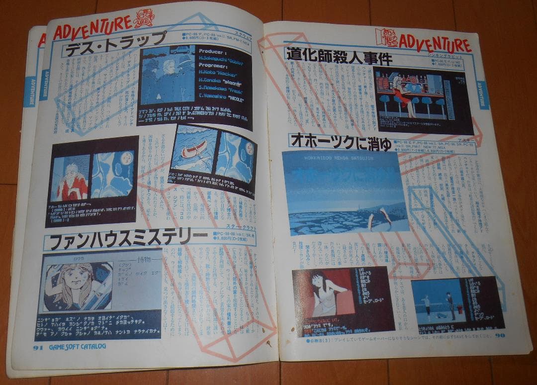 [ページ破れ/難あり]アソコンでらっくすパソコンゲーム大全集1986　2冊セット
