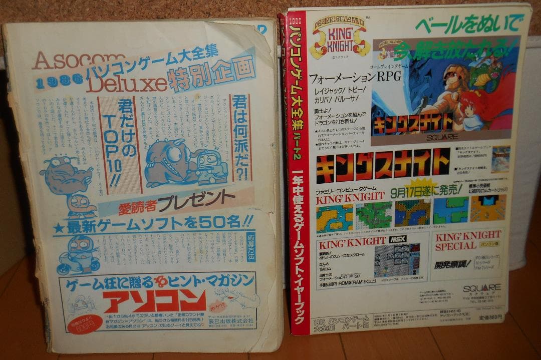 [ページ破れ/難あり]アソコンでらっくすパソコンゲーム大全集1986　2冊セット