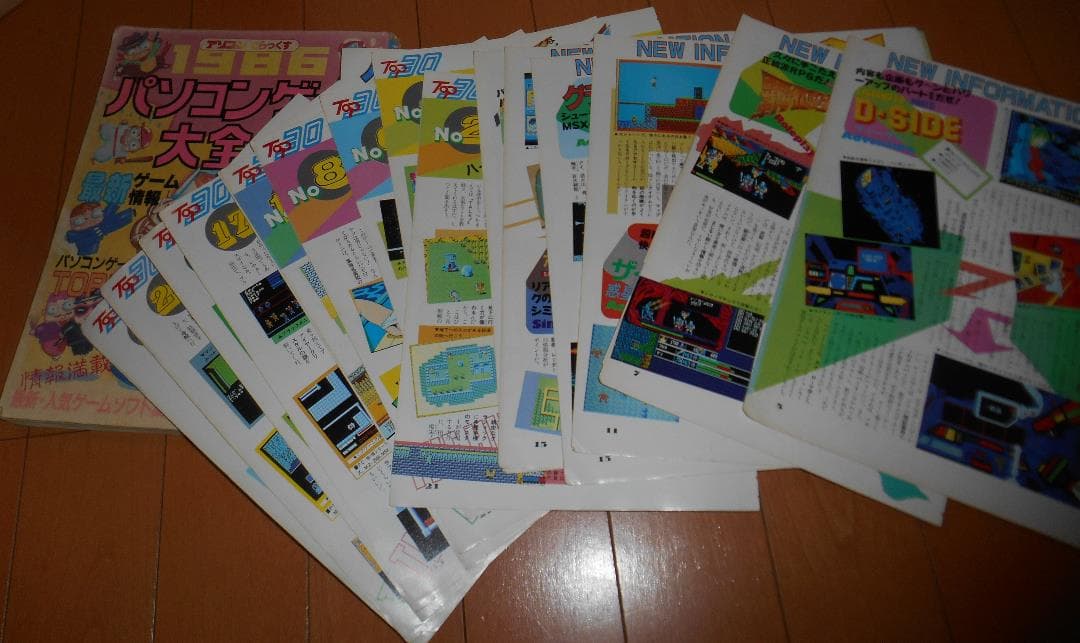 [ページ破れ/難あり]アソコンでらっくすパソコンゲーム大全集1986　2冊セット