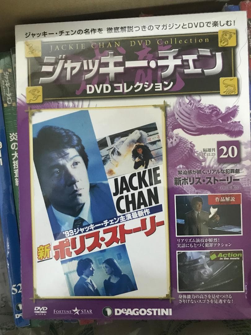 ディアゴスティーニ　ジャッキーチェン　DVDつき　４０冊