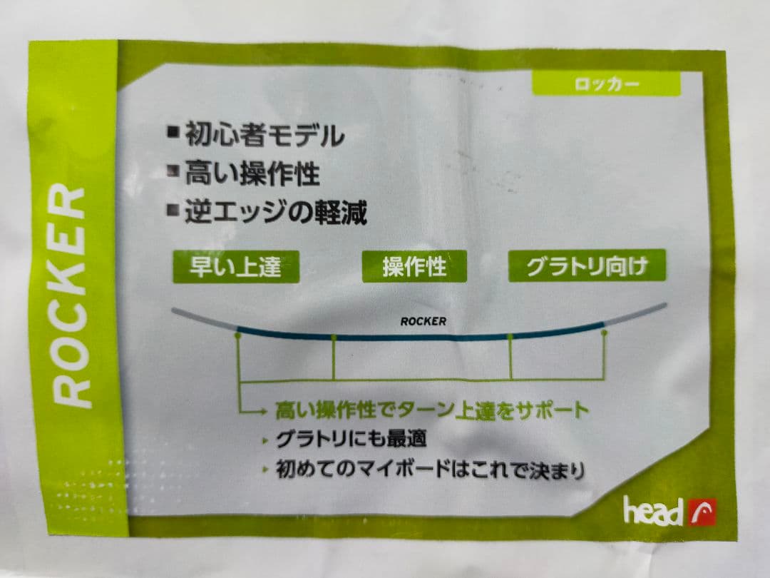 Head RowdyJR キッズ スノーボード 118cm【送料込み】ロッカー