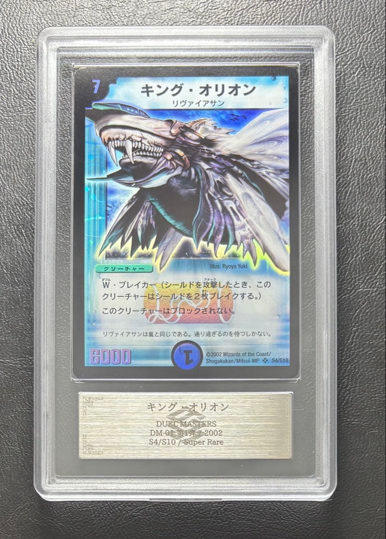 【ARS10】キングオリオン スーパーレア S4/S10