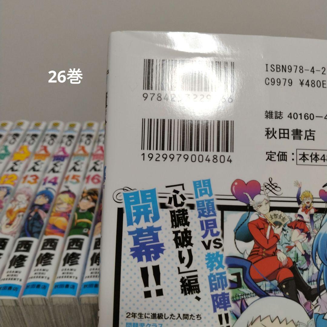 【最新47巻含む】魔入りました！入間くん1～47巻 全巻セット　新品1冊
