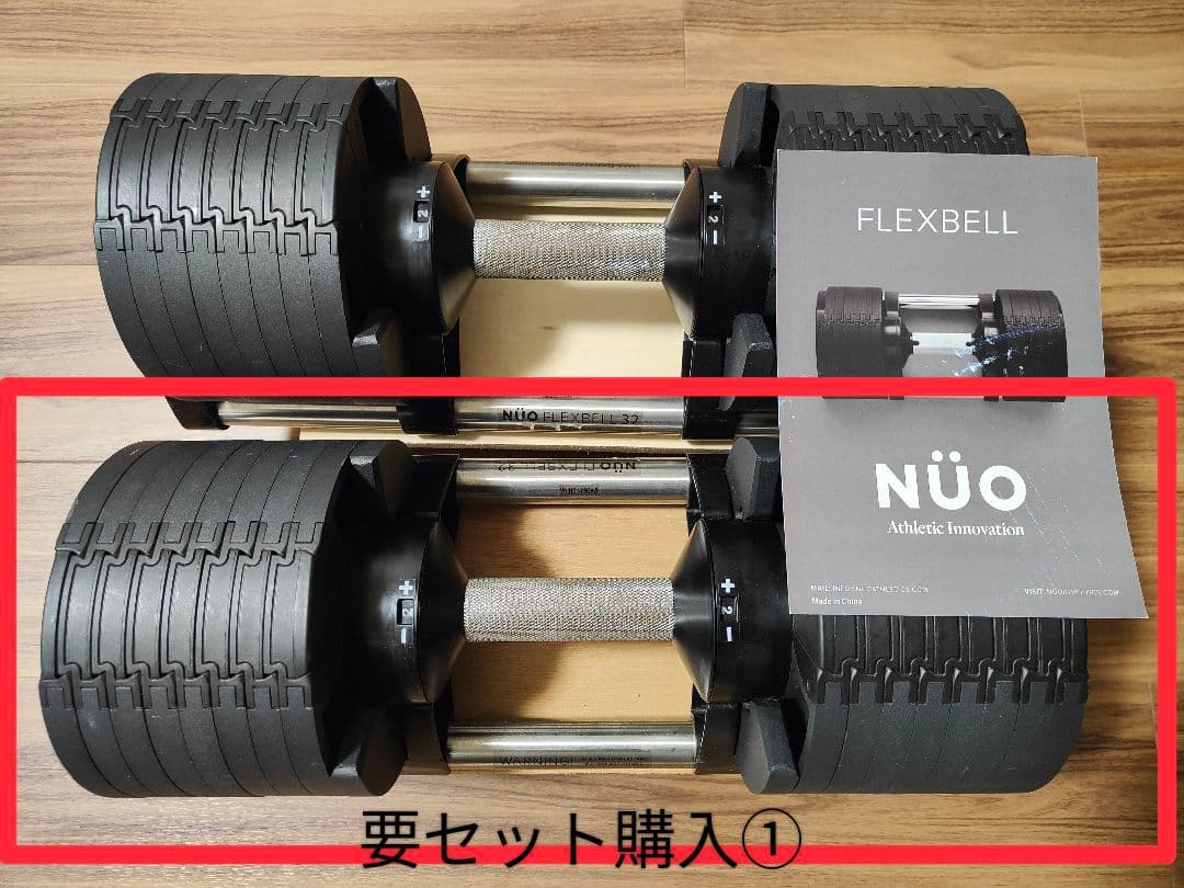 FLEXBELL フレックスベル 2kg刻み 32kg ① 可変式ダンベル