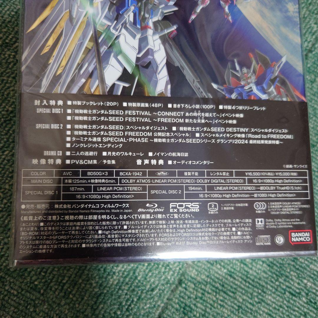 機動戦士ガンダムSEED FREEDOM Blu-ray特装限定版とキーホルダー