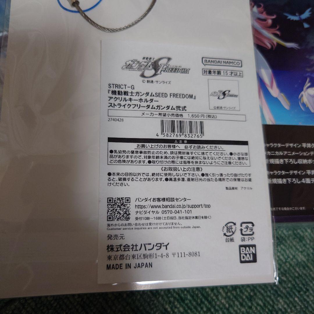 機動戦士ガンダムSEED FREEDOM Blu-ray特装限定版とキーホルダー