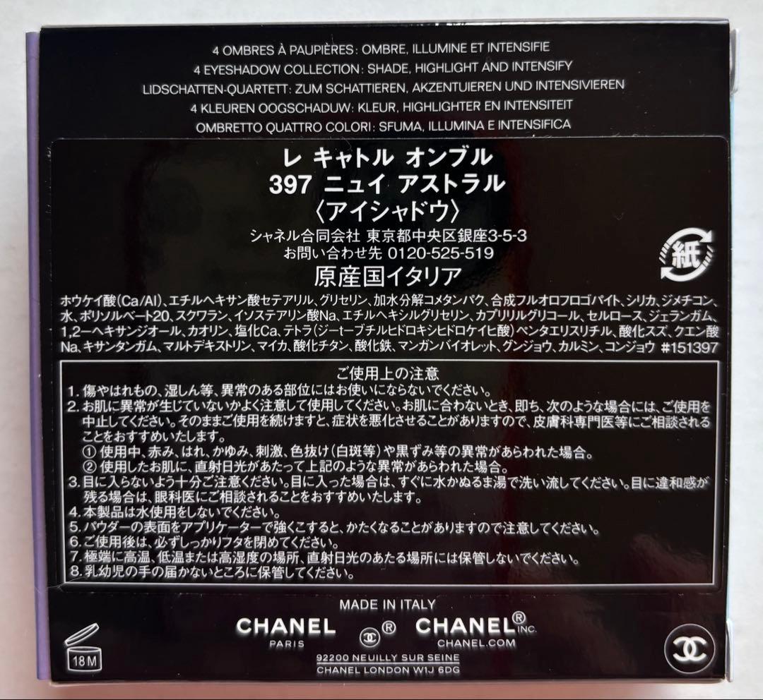 シャネル　レキャトルオンブル/397ニュイアストラル