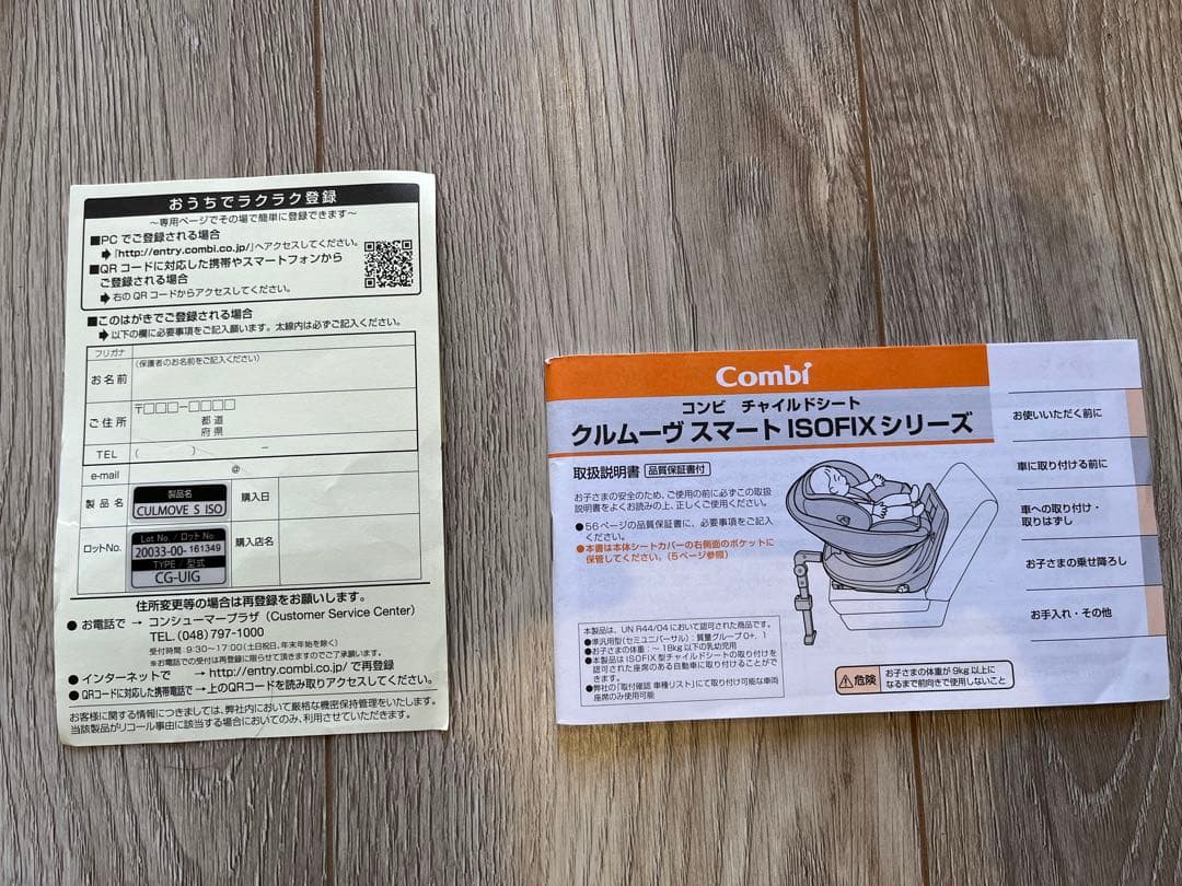 【中古】Combi クルムーヴ スマート ISOFIX エッグショック ネイビー