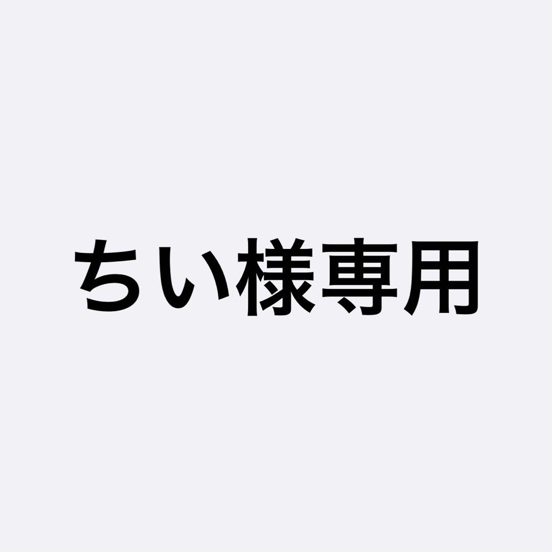 ちい