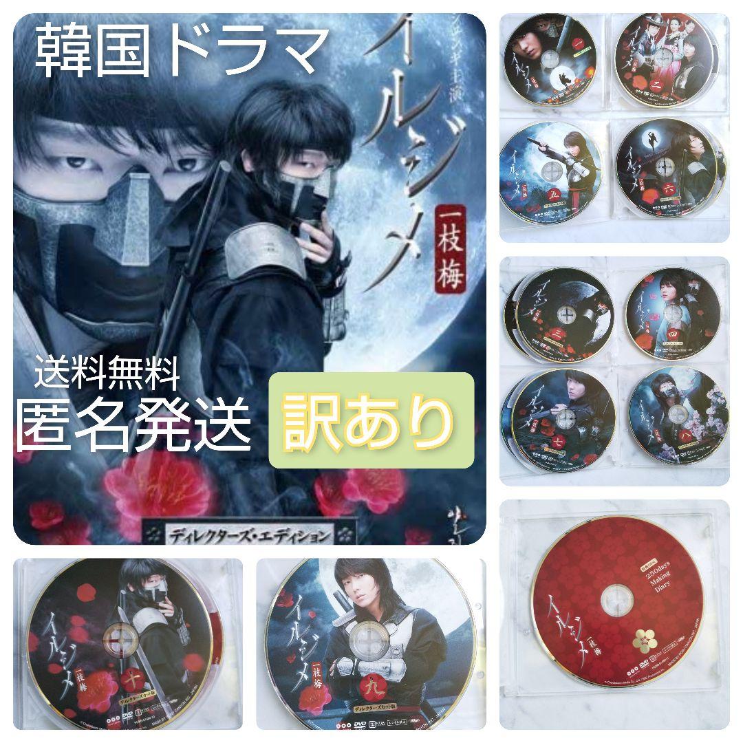 【訳あり】【廃盤】イルジメ〔一枝梅〕 ディレクターズ・エディション/全話 DVD