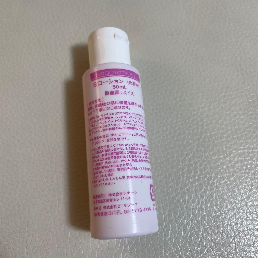 ☆新品☆ビタクリーム B12 MAX 100ml✕2 15ml✕1 おまけ付き