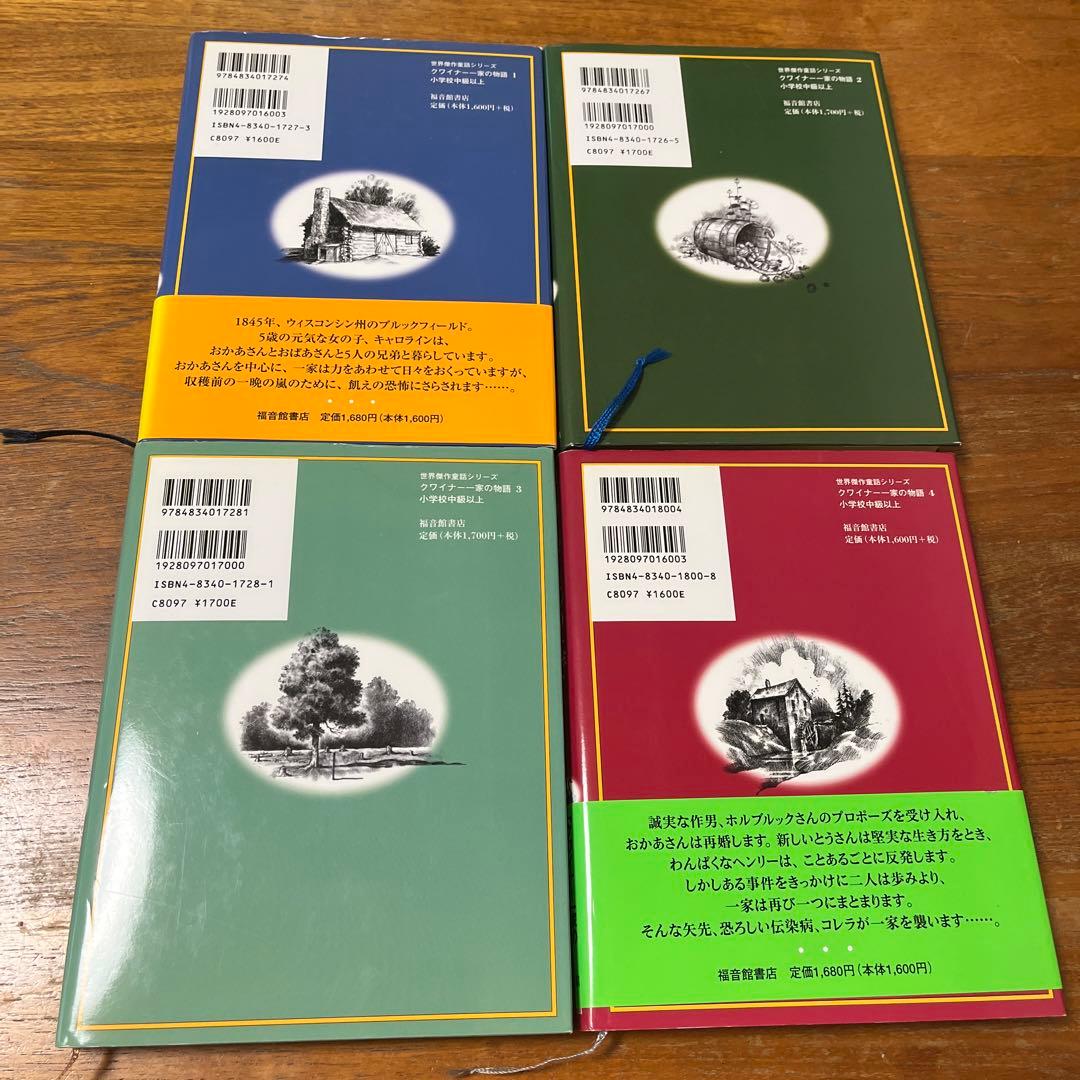 「クワイナー一家の物語」全7巻