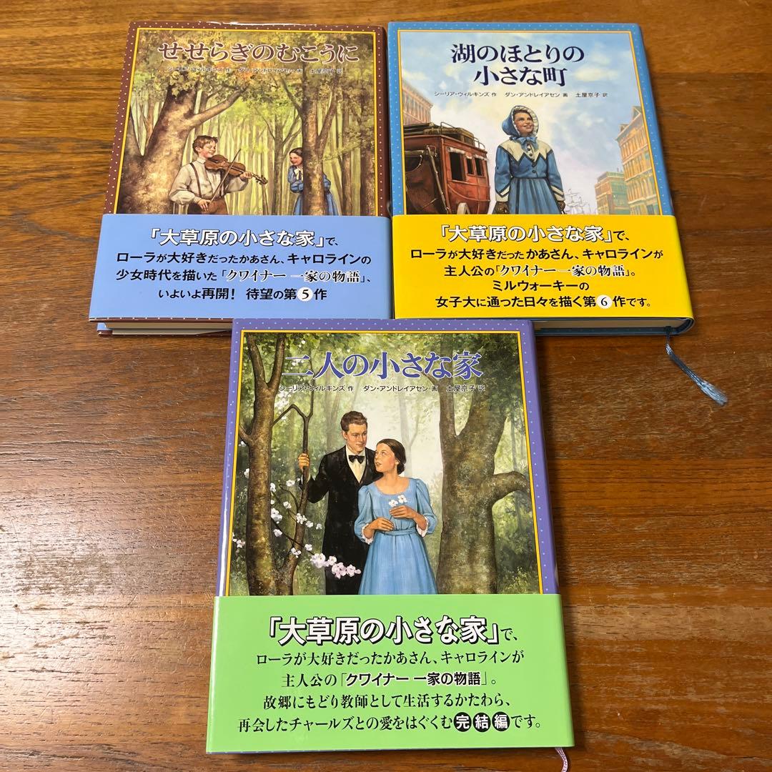 「クワイナー一家の物語」全7巻