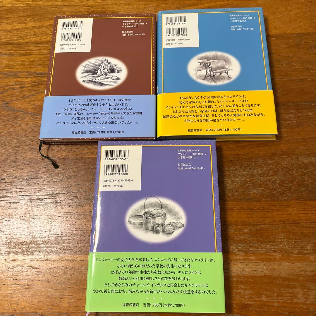 「クワイナー一家の物語」全7巻