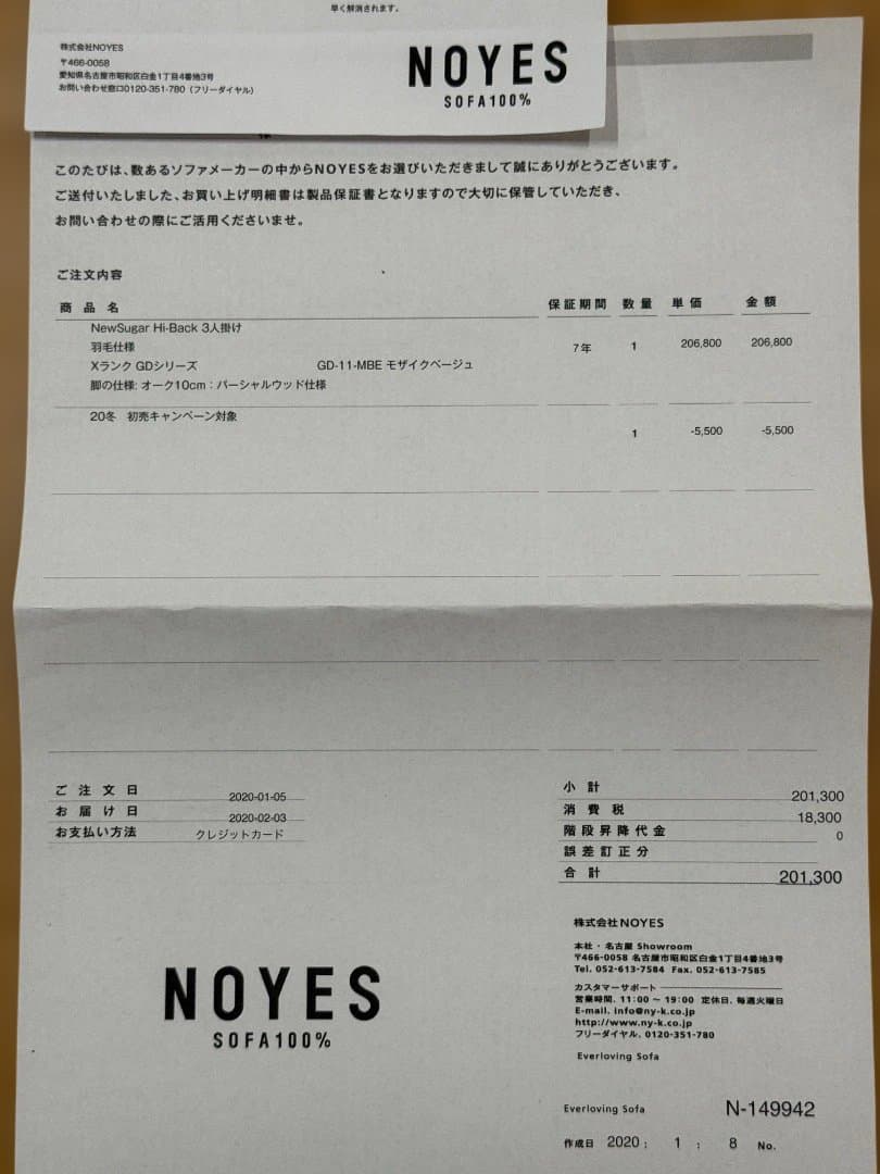 NOYES NewSugar Hi-Back 3人掛け