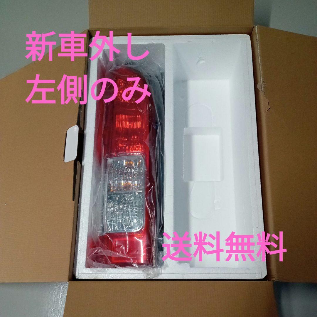 【新車外し】【送料無料】トヨタ 200系ハイエース純正後期テールランプ 左側 ③