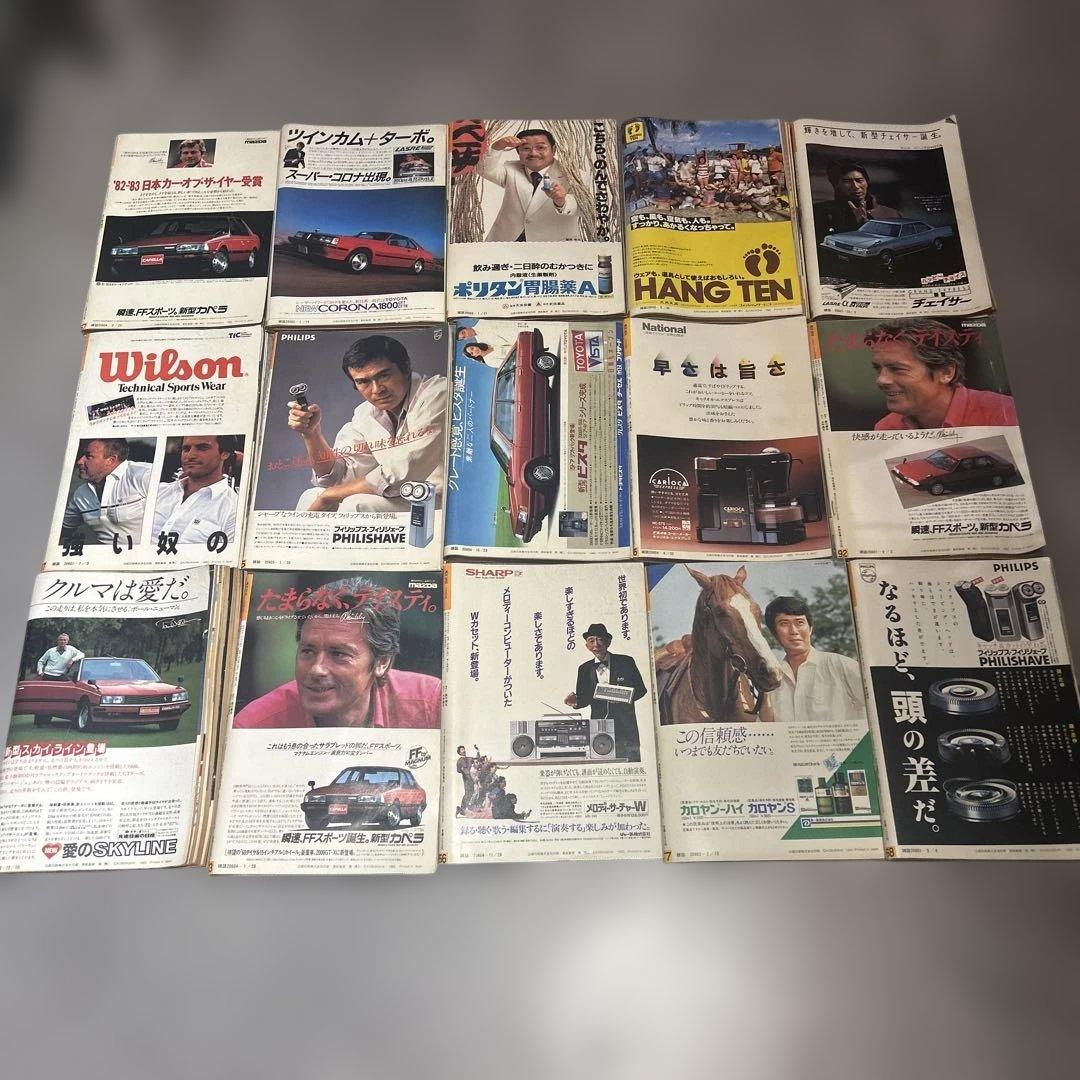 週刊宝石 1982-1983年 まとめ売り15冊 昭和レトロ 写真週刊誌