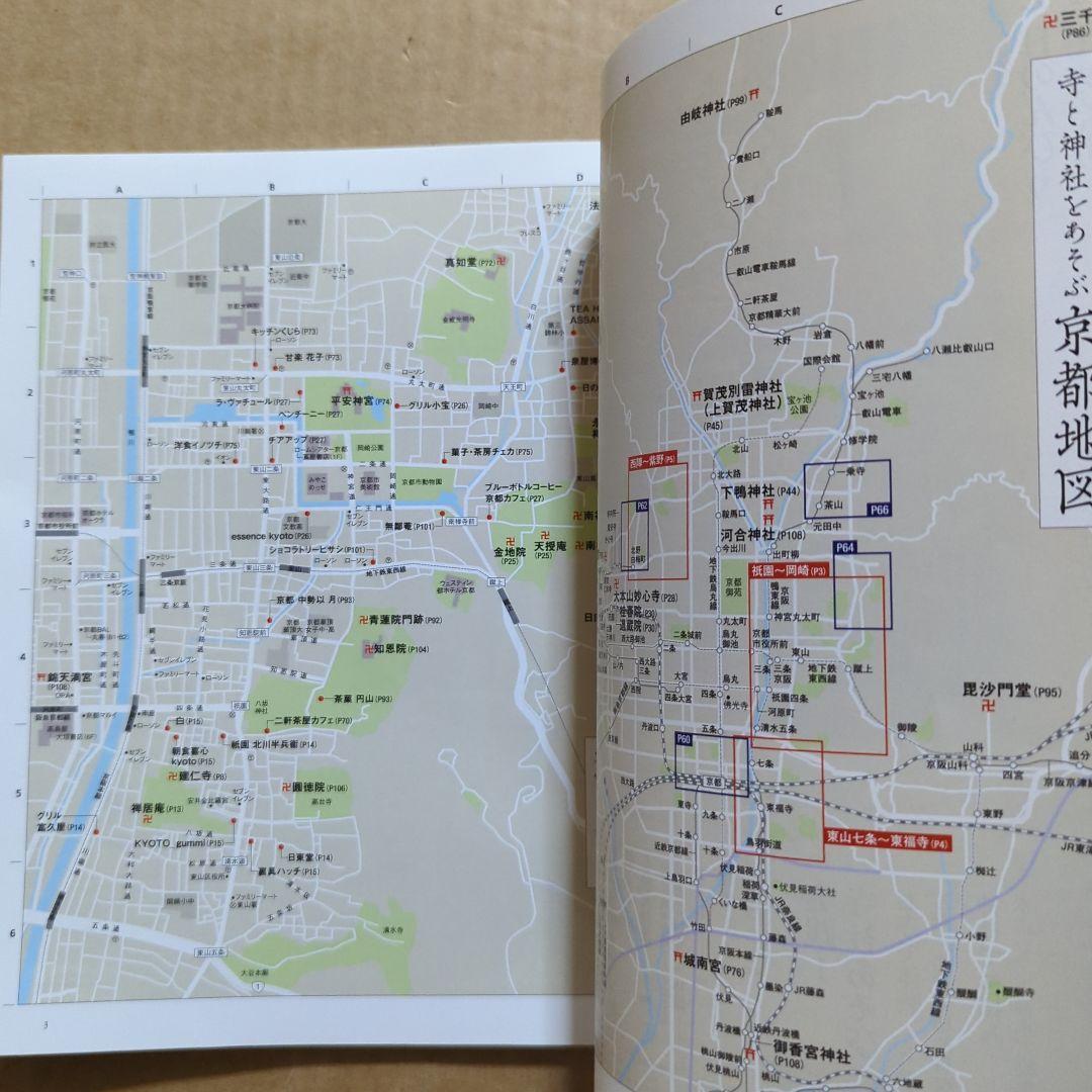 寺と神社をあそぶ京都本 庭園、アート、仏像&神像　旅行ガイドブック　スイーツ