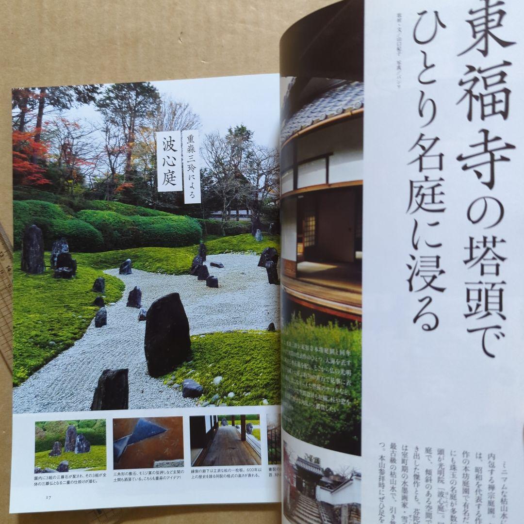 寺と神社をあそぶ京都本 庭園、アート、仏像&神像　旅行ガイドブック　スイーツ