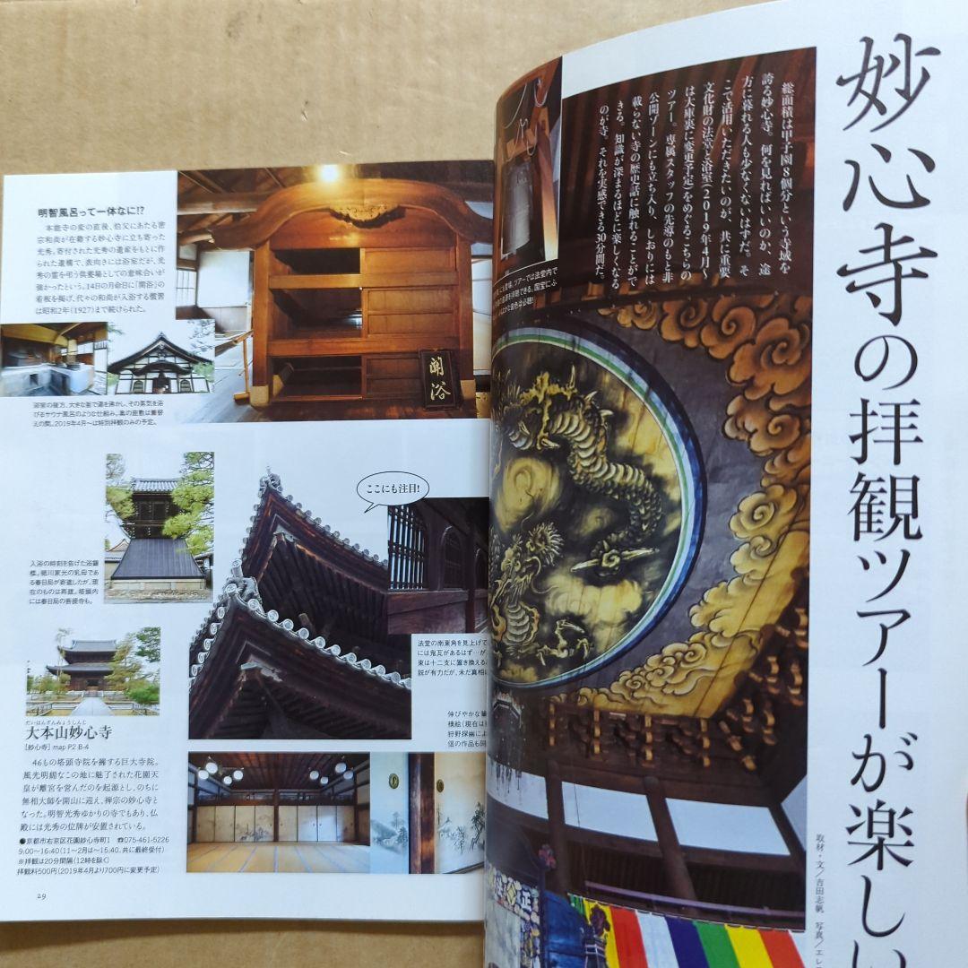 寺と神社をあそぶ京都本 庭園、アート、仏像&神像　旅行ガイドブック　スイーツ