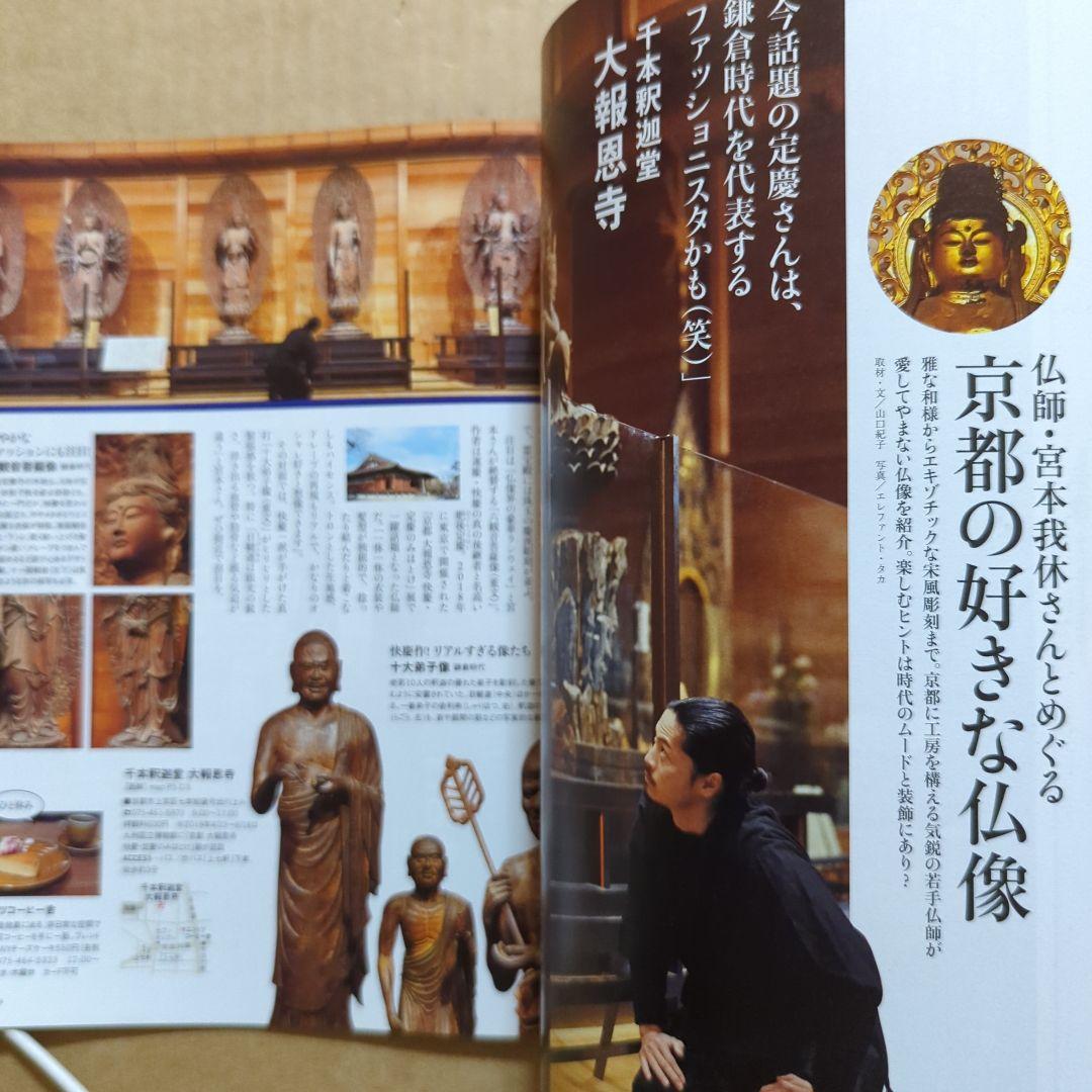 寺と神社をあそぶ京都本 庭園、アート、仏像&神像　旅行ガイドブック　スイーツ