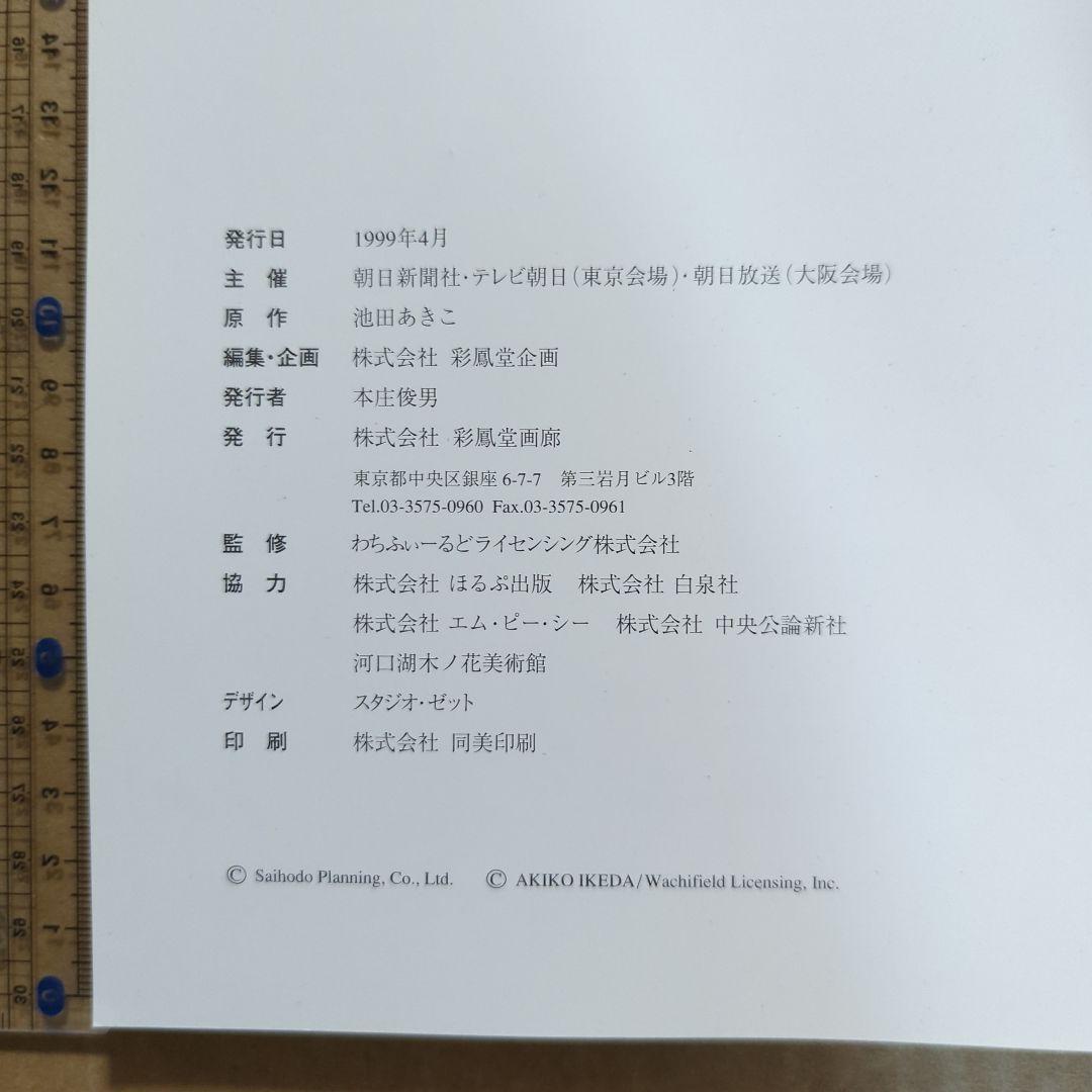 ねこのダヤン　池田あきこ原画展　わちふぃーるどの不思議な世界　猫　絵本イラスト集