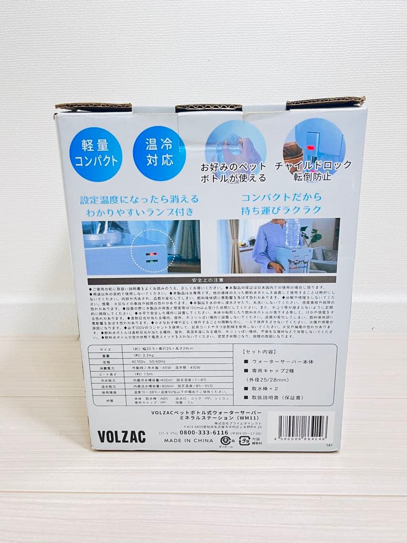 【新品】ウォーターサーバー ペットボトル VOLZAC 卓上ウォーターサーバー