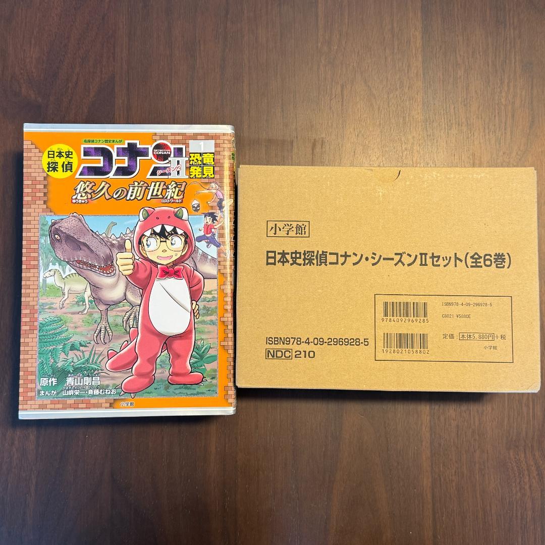 日本史探偵コナン　全18巻セット（シーズン２含む）
