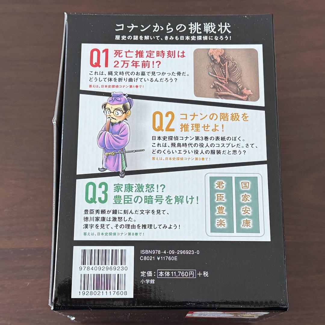 日本史探偵コナン　全18巻セット（シーズン２含む）