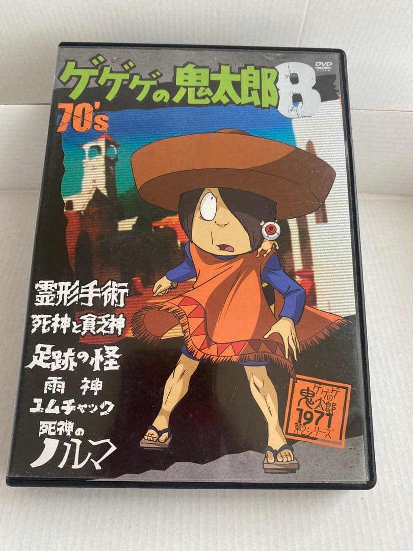ゲゲゲの鬼太郎 70's(8)