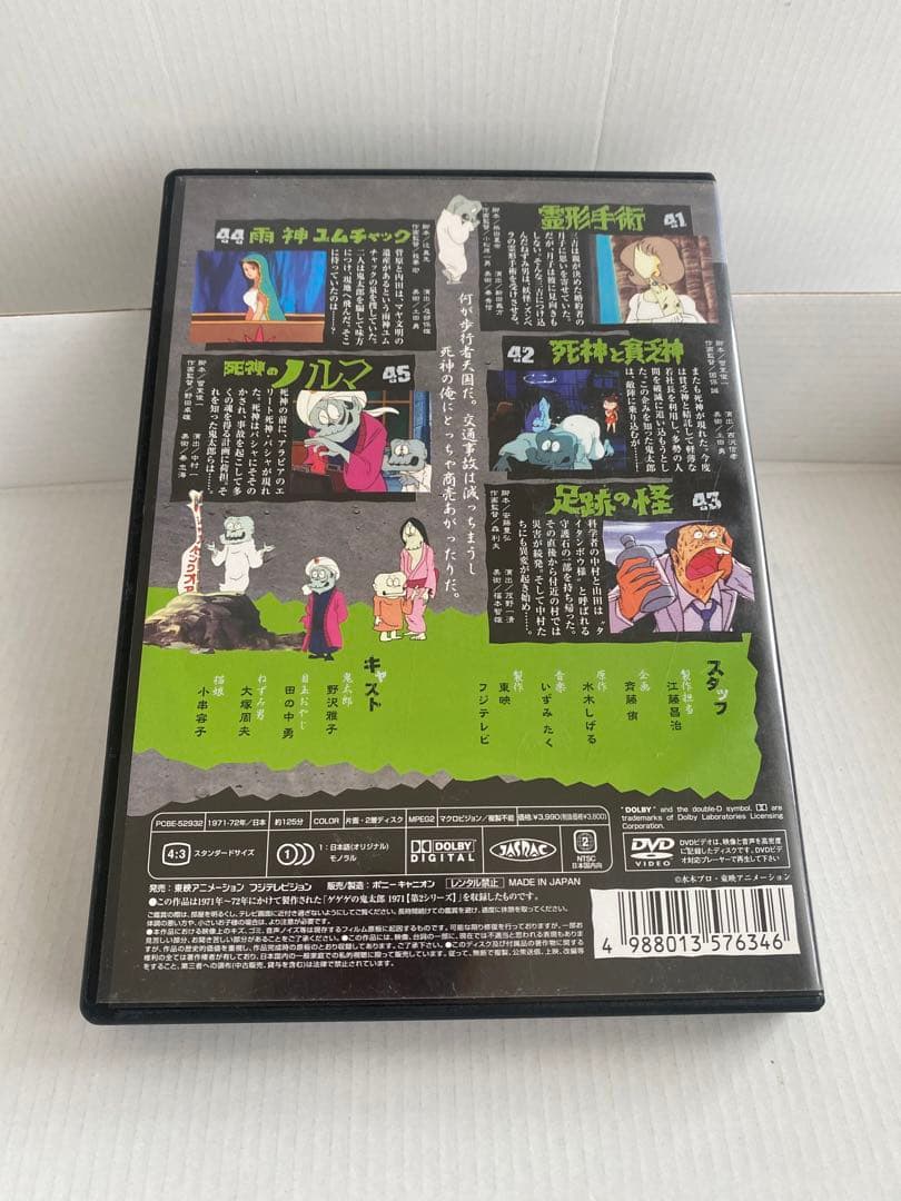 ゲゲゲの鬼太郎 70's(8)