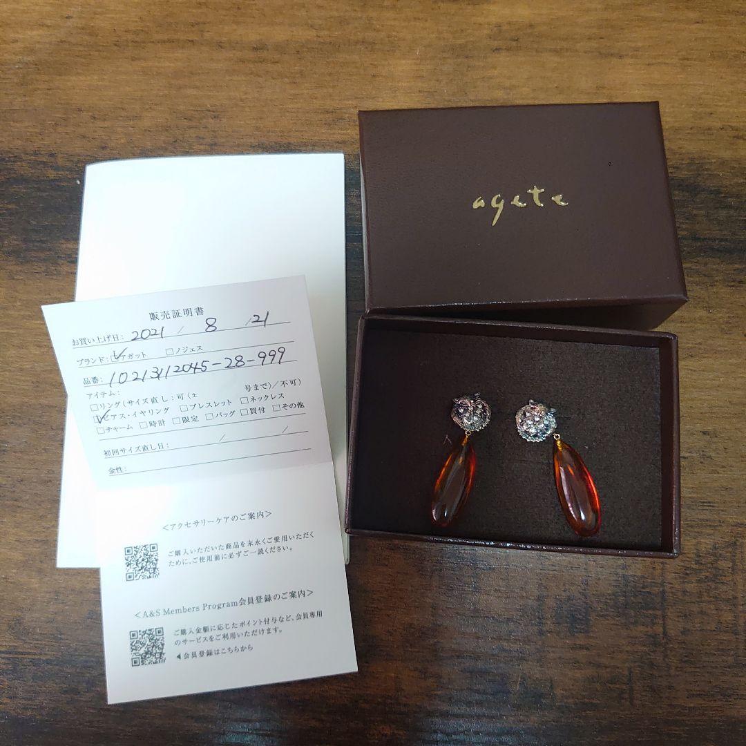 アガット ふくろうピアス&アンバーチャーム