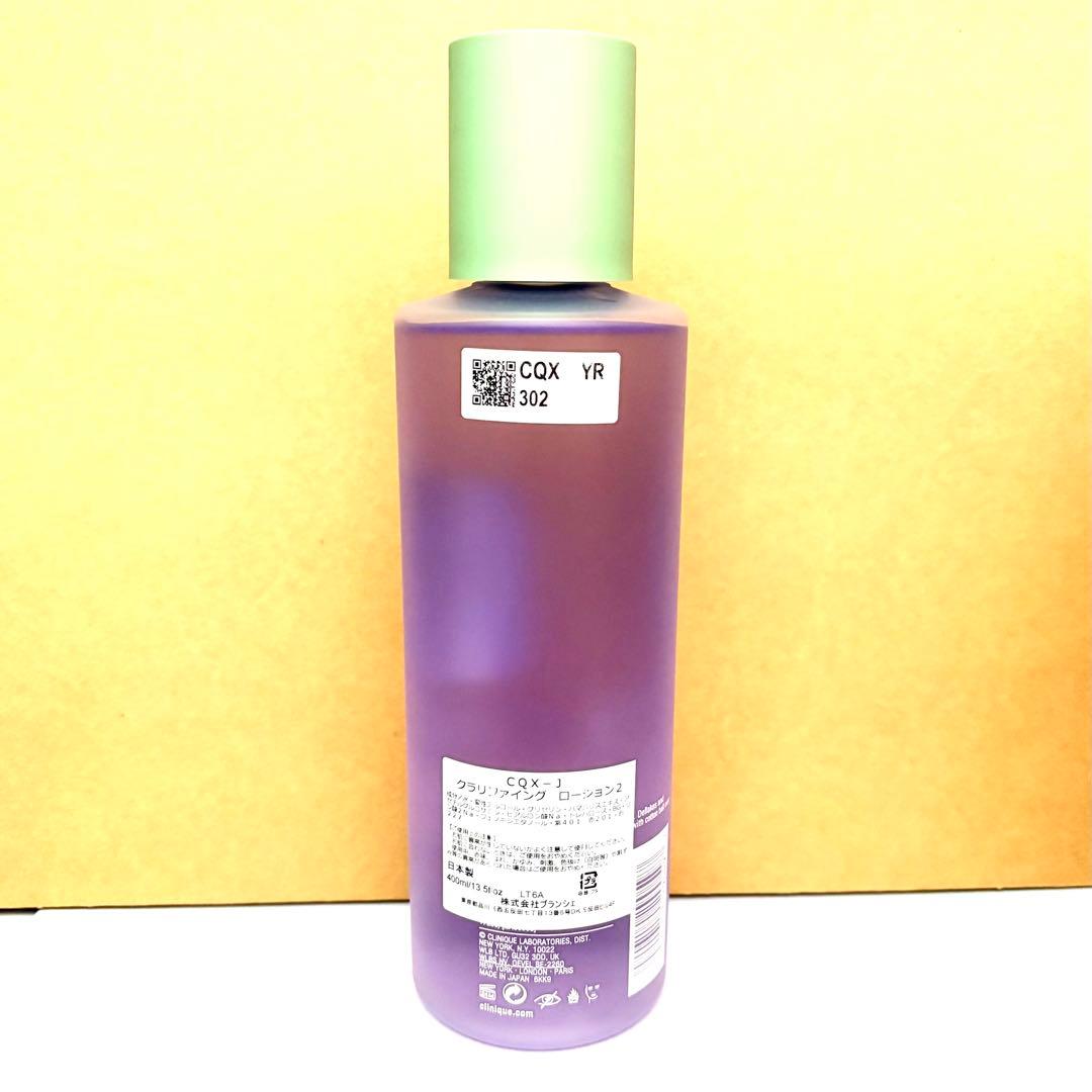 3本セット クリニーク クラリファイング ローション 2 400ml 化粧水