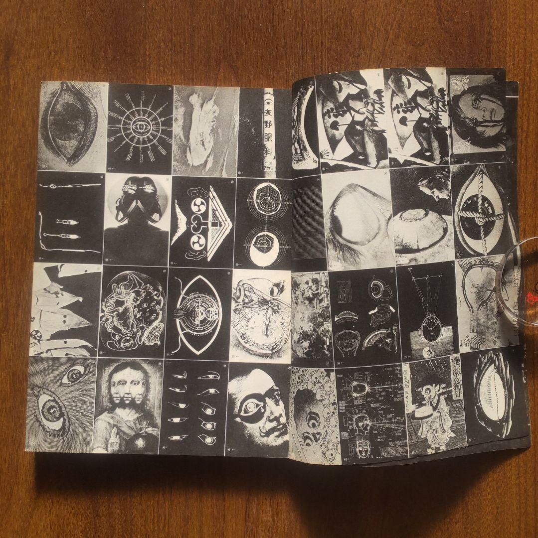 雑誌 遊 創刊号 工作舎 1971 松岡正剛 杉浦康平