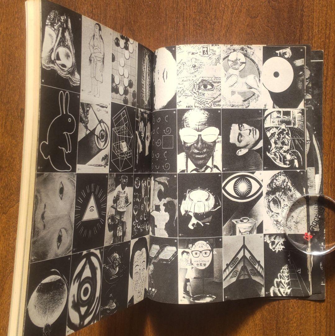 雑誌 遊 創刊号 工作舎 1971 松岡正剛 杉浦康平