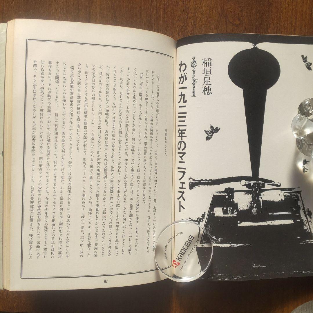 雑誌 遊 創刊号 工作舎 1971 松岡正剛 杉浦康平