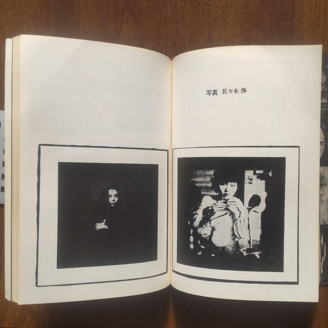 雑誌 遊 創刊号 工作舎 1971 松岡正剛 杉浦康平