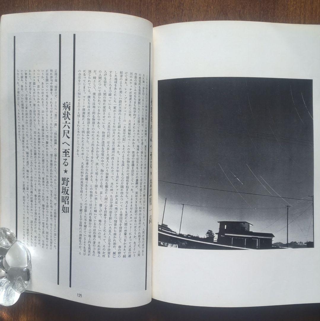 雑誌 遊 創刊号 工作舎 1971 松岡正剛 杉浦康平