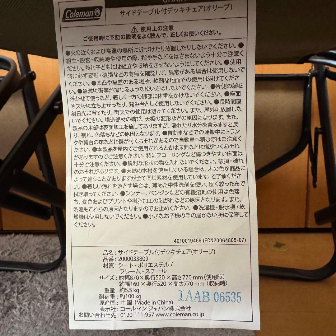 2脚セット未使用 Coleman／サイドテーブル付デッキチェア コールマン