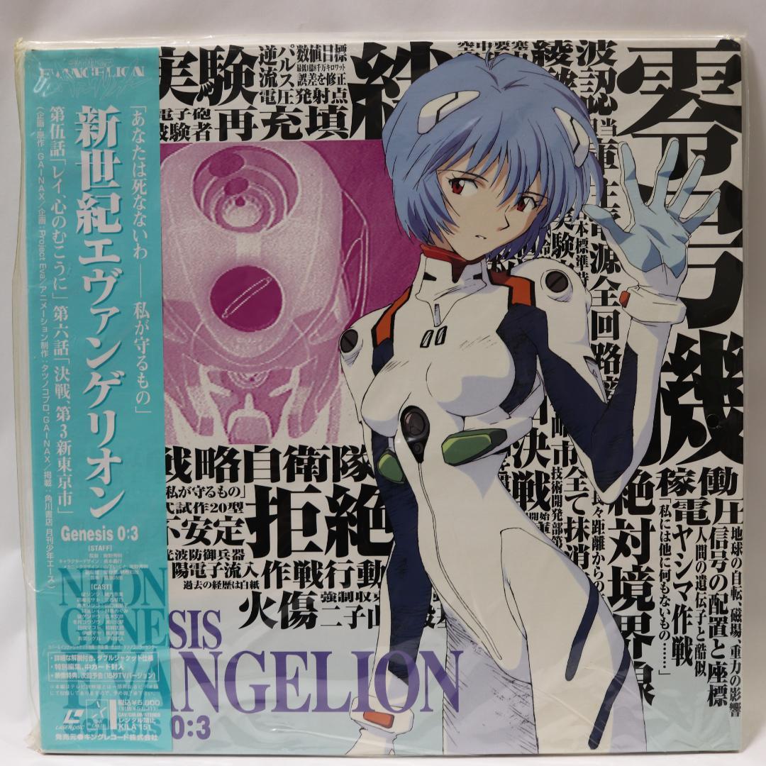 【未開封】新世紀エヴァンゲリオン LD 2種セット