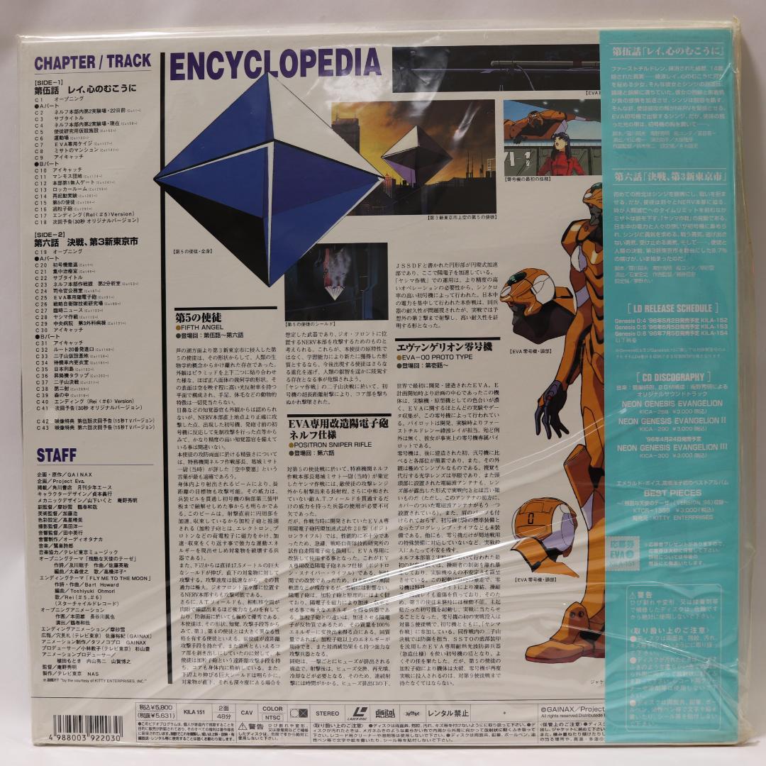 【未開封】新世紀エヴァンゲリオン LD 2種セット